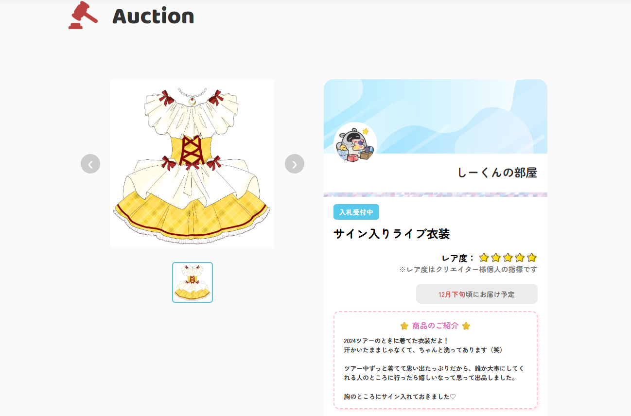 入札手順の写真