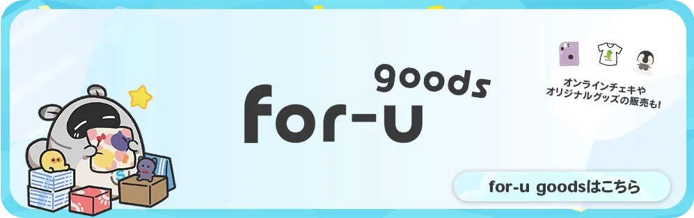 for-u_goodsイラスト