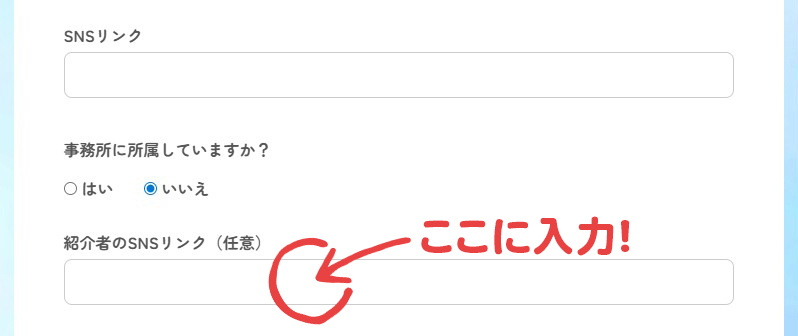 入力画面の写真