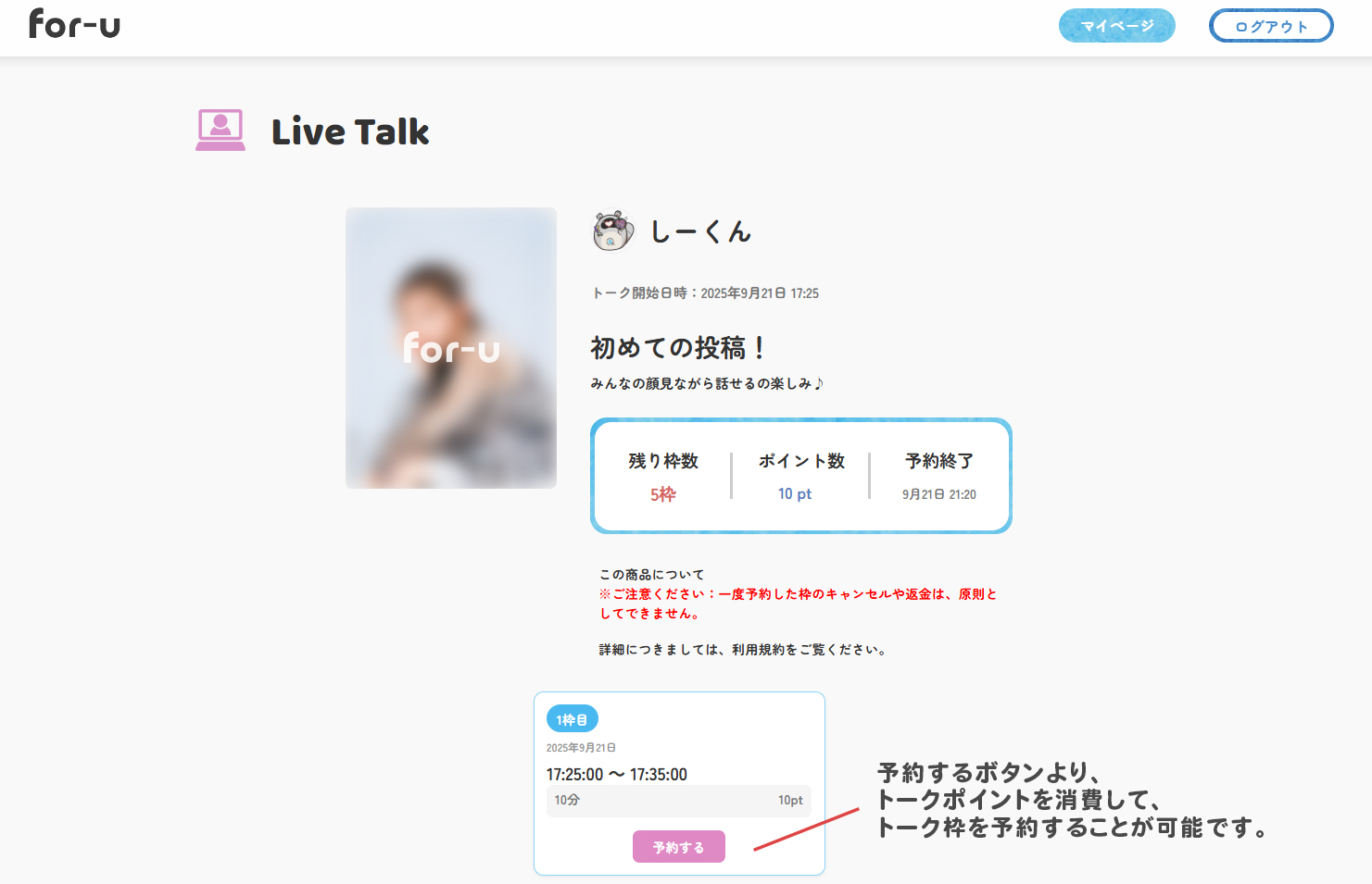 トーク予約画面
