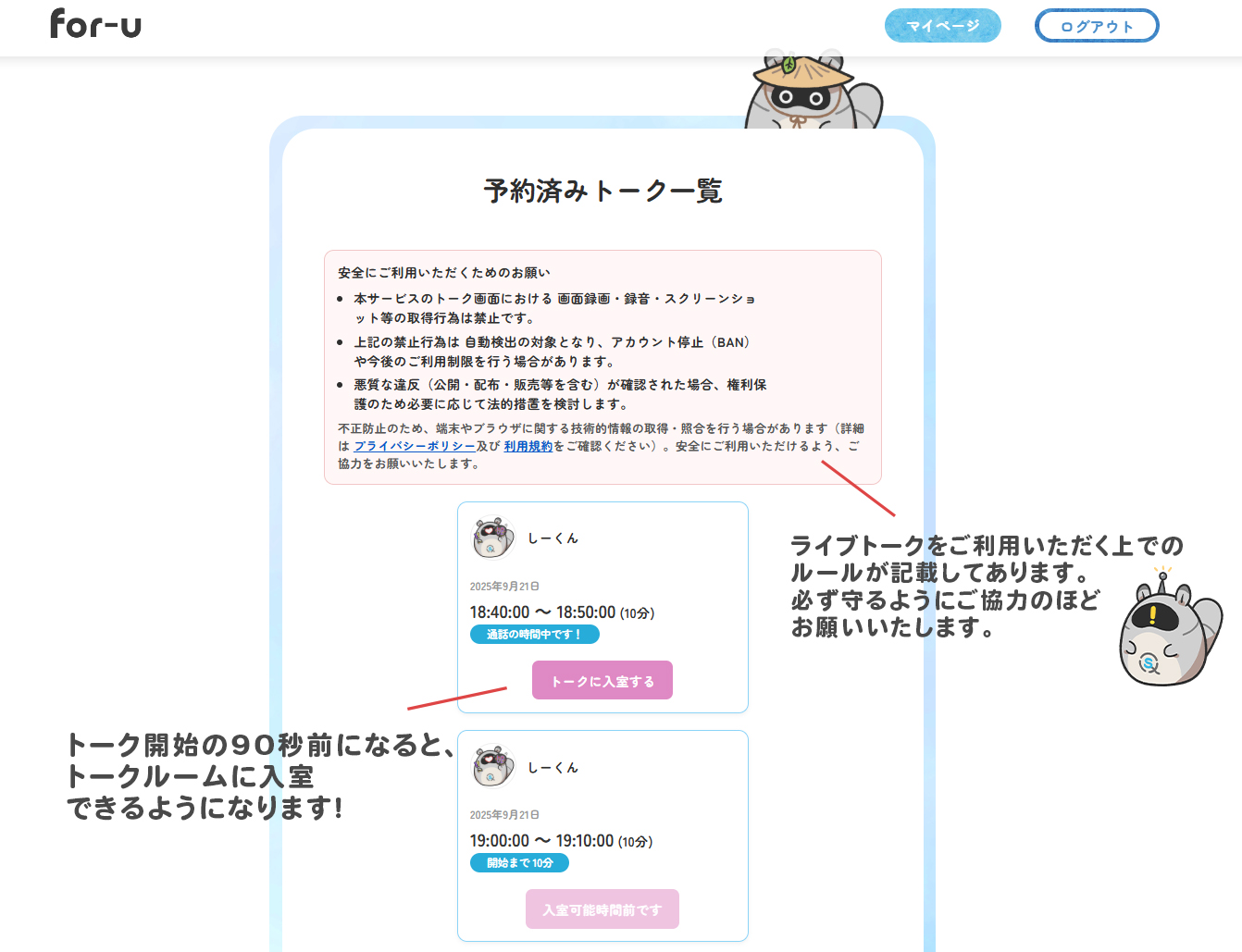 トーク入室画面