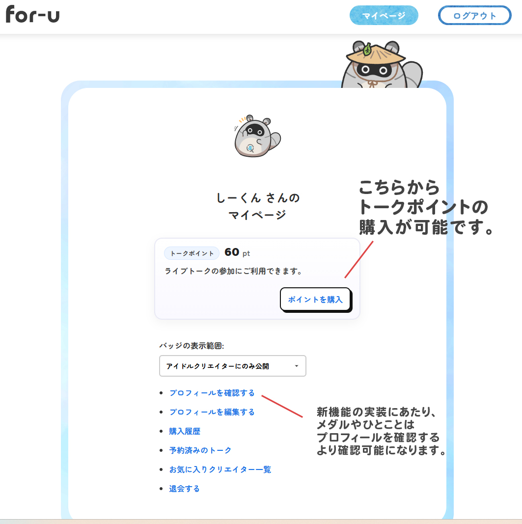 トークポイント購入画面
